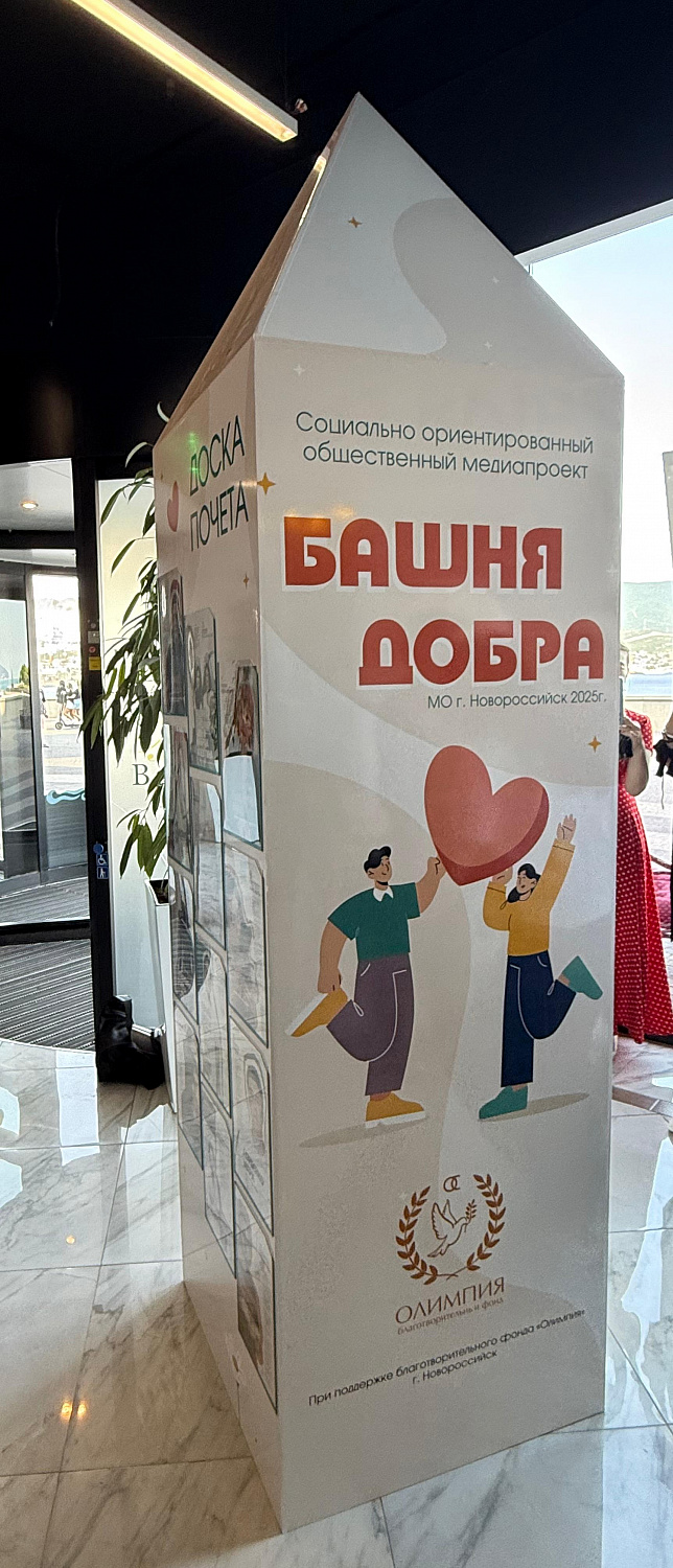 Башня Добра