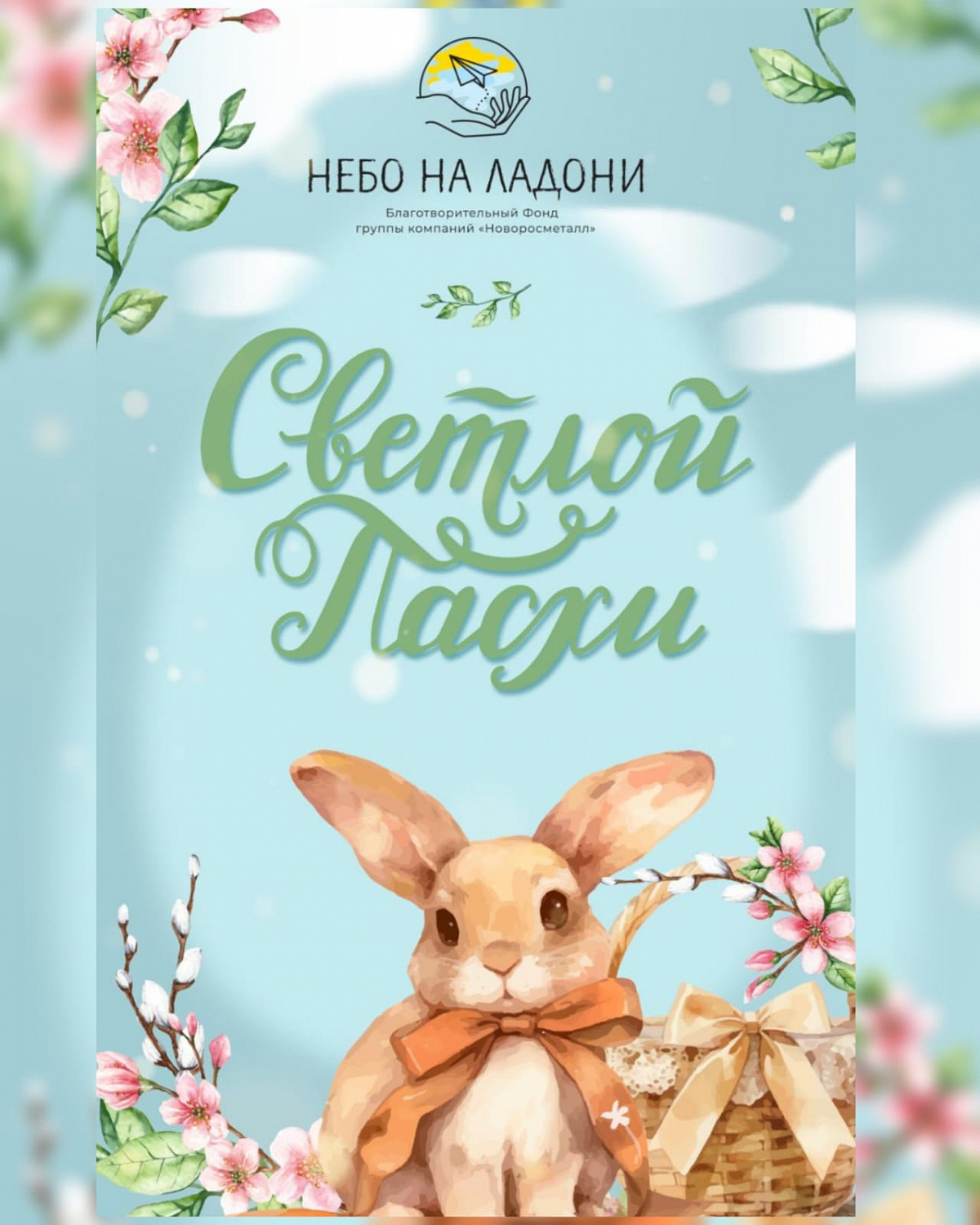 Со светлой Пасхой!
